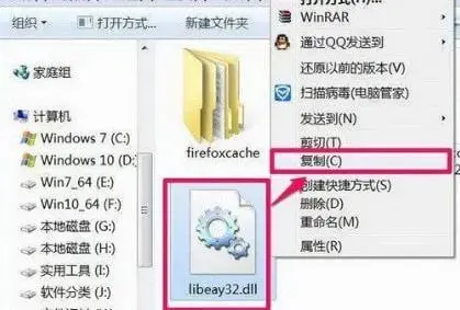 LIBEAY32.dll 64位 LIBEAY32.dll 64位