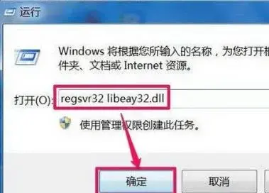 LIBEAY32.dll 64位 LIBEAY32.dll 64位