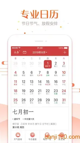 万年历老黄历2022年黄道吉日查询