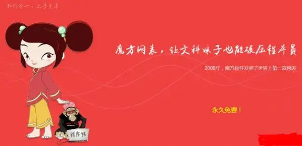 魔方网表免费版 魔方网表免费版