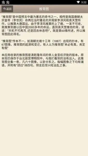 推背图手机版