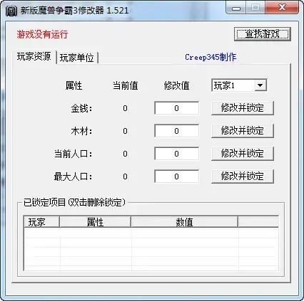 魔兽争霸3修改器 魔兽争霸3修改器