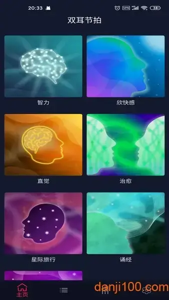双耳节拍脑波音乐
