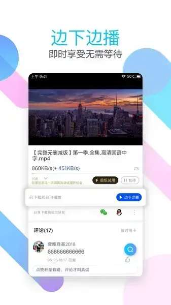 迅雷福利版本