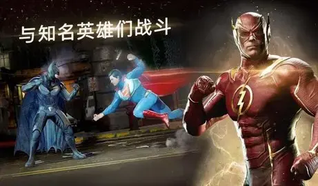 Injustice 2（不义联盟2）