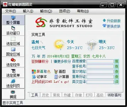 红蜻蜓抓图精灵2012 红蜻蜓抓图精灵2012