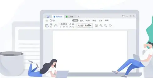 wps2021精简绿色版