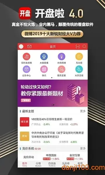 开盘啦app本