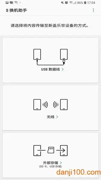 三星s换机助手app