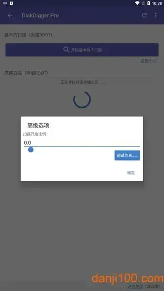 Diskdigger pro中文版