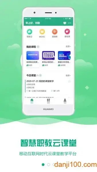 云课堂智慧职教mooc学院