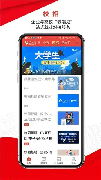 人民智云客户端
