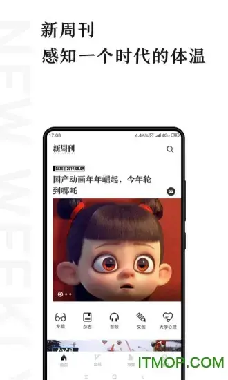 新周刊电子版