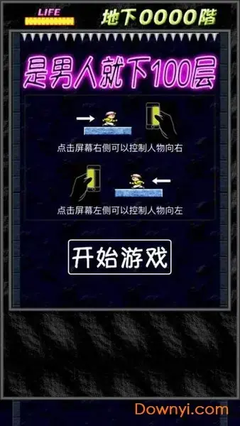 是男人就下一百层原版 是男人就下一百层原版