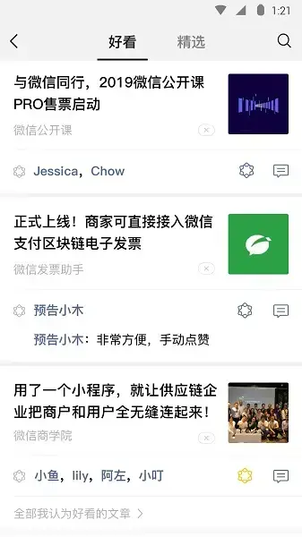 手机微信app官方版