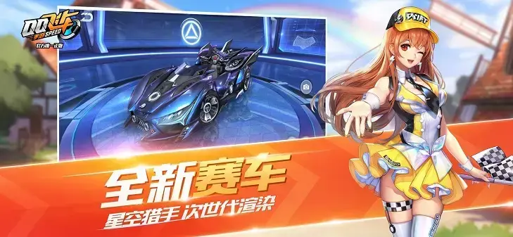 qq飞车最新版