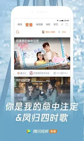 腾讯视频app免费版