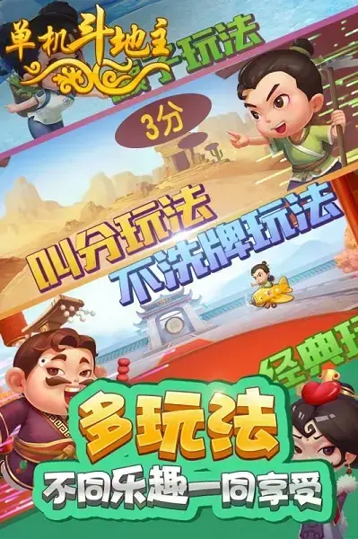 单机斗地主全免费手机版