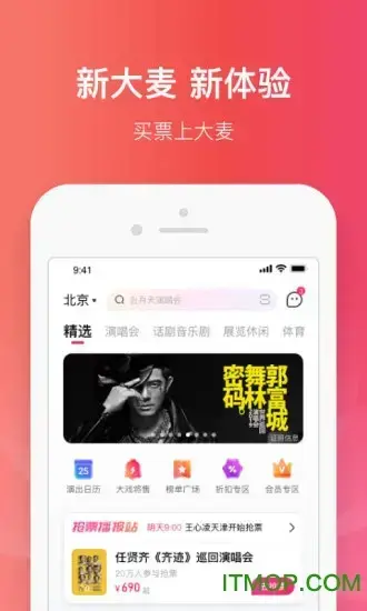 大麦网官方订票2022