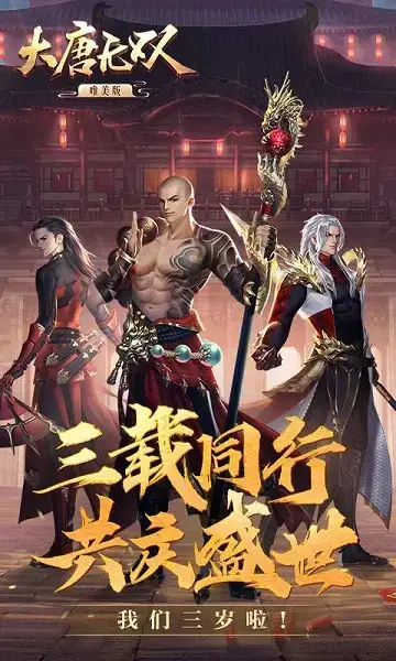 大唐无双私服手游