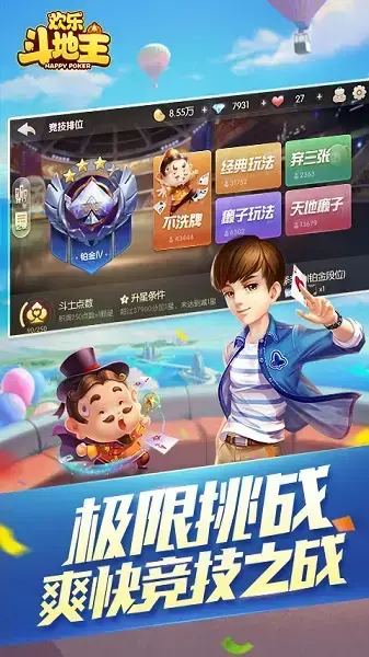 欢乐斗地主苹果手机版