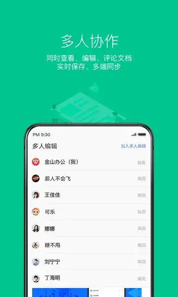 wps office办公软件免费版