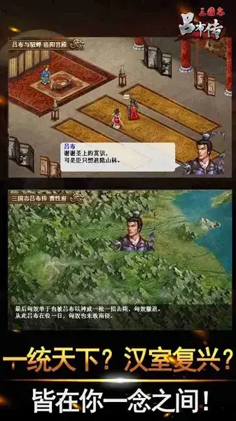 三国志吕布传最新版