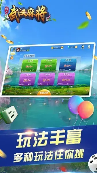 武汉赖子麻将手机版