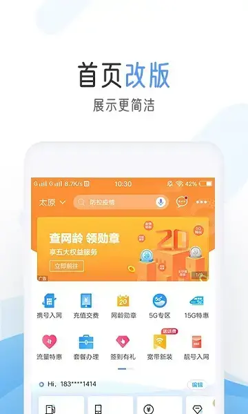 中国移动网上营业厅最新版