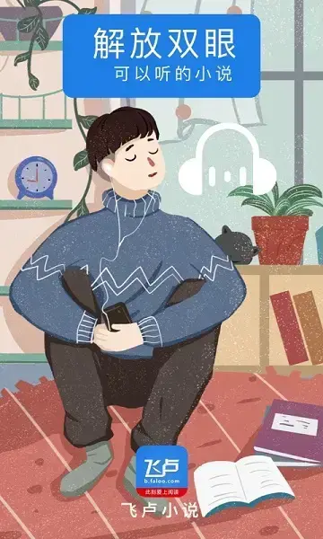 飞卢小说app最新版