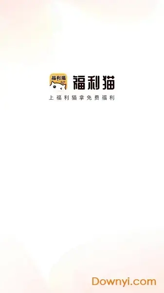 福利猫