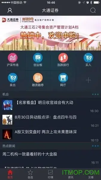 大通证券智慧通最新版