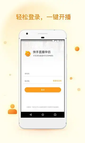 快手直播伴侣手机版