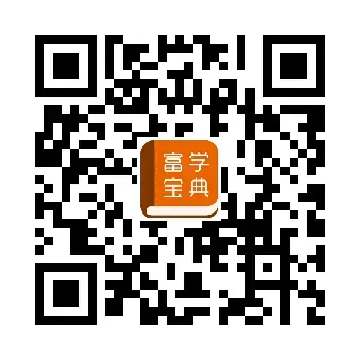 富学宝典富士康手机版2022 富学宝典富士康手机版2022