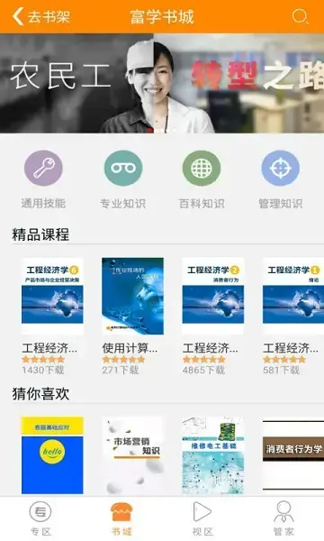 富学宝典富士康手机版2022