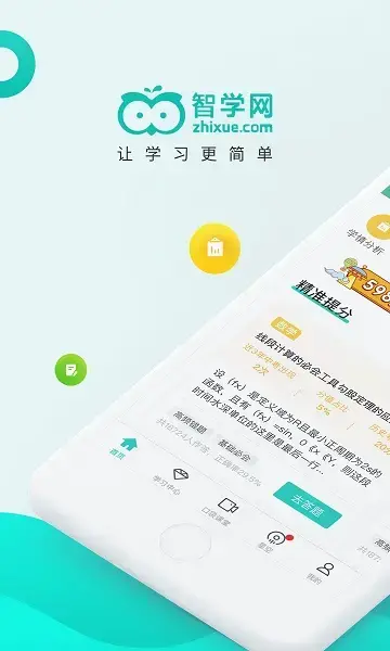 智学网家长端最新版