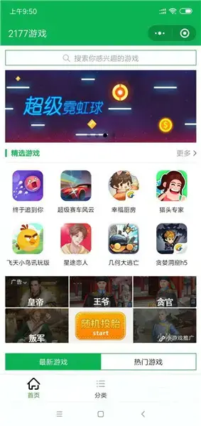 2177游戏平台手机版