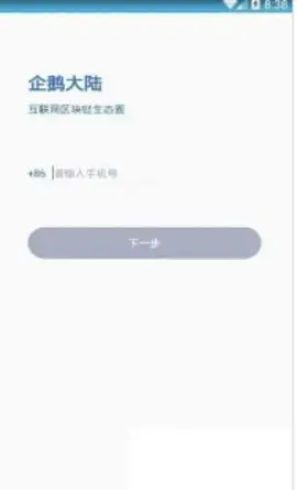 企鹅大陆