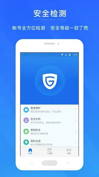 网易帐号管家官方版
