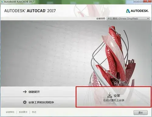 CAD2017版本