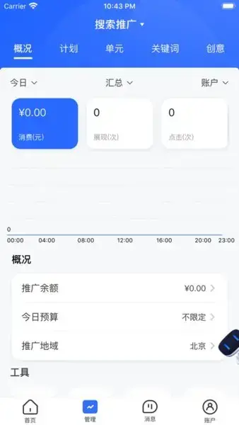 百度营销手机客户端