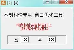 传奇窗口化工具v1.88汉化版