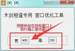 传奇窗口化工具v1.88汉化版