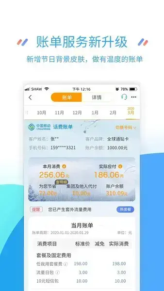 江苏移动网上营业厅app