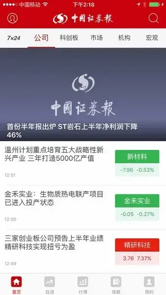 中国证券报app免费版
