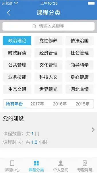河南干部网络学院app