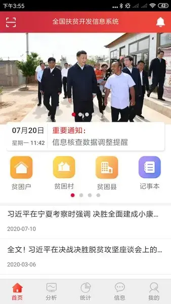 国办系统建档立卡app