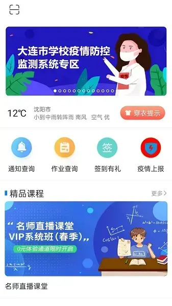 辽宁和教育家长版app