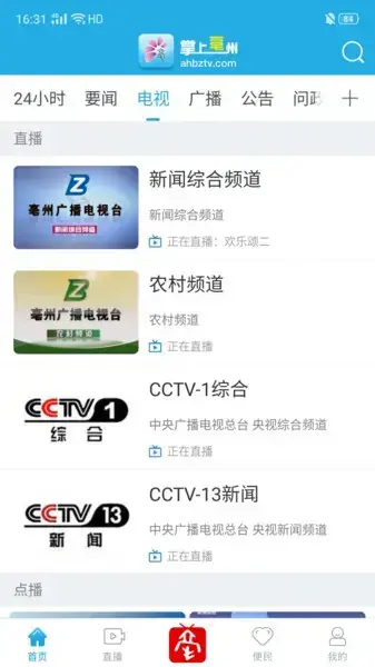 掌上亳州新闻客户端