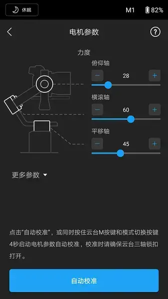 大疆如影稳定器app